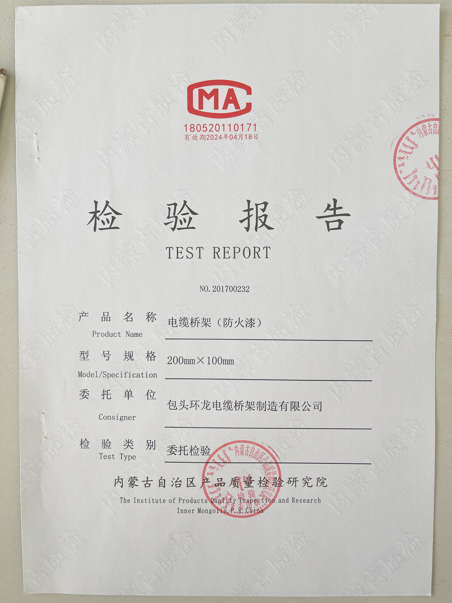 電纜橋架(防火漆)檢驗報告