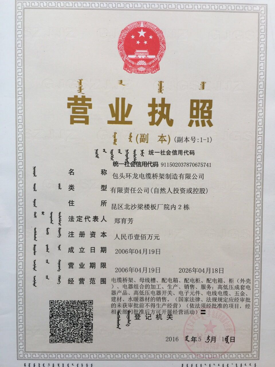 營(yíng)業(yè)執照