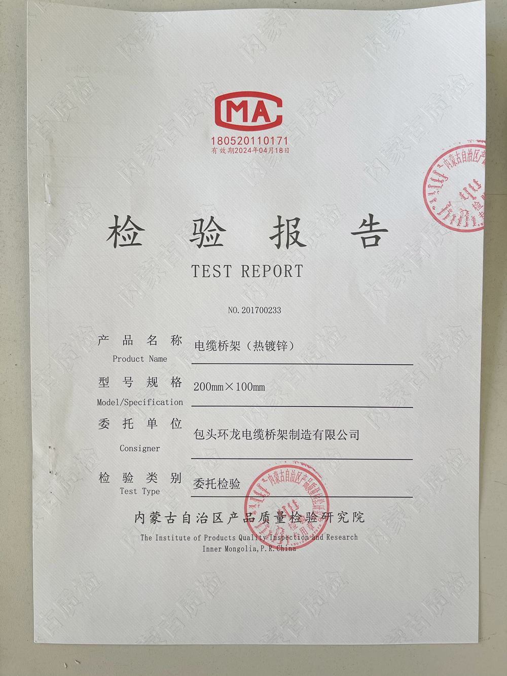 電纜橋架(熱鍍鋅)檢驗報告