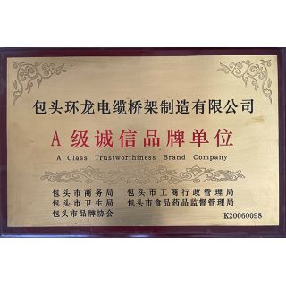誠信品牌單位