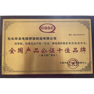 十佳品牌證書(shū)