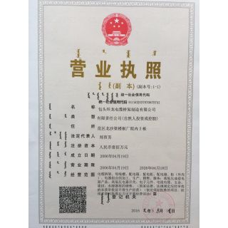 營(yíng)業(yè)執照